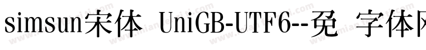 simsun宋体 UniGB-UTF6-字体转换
